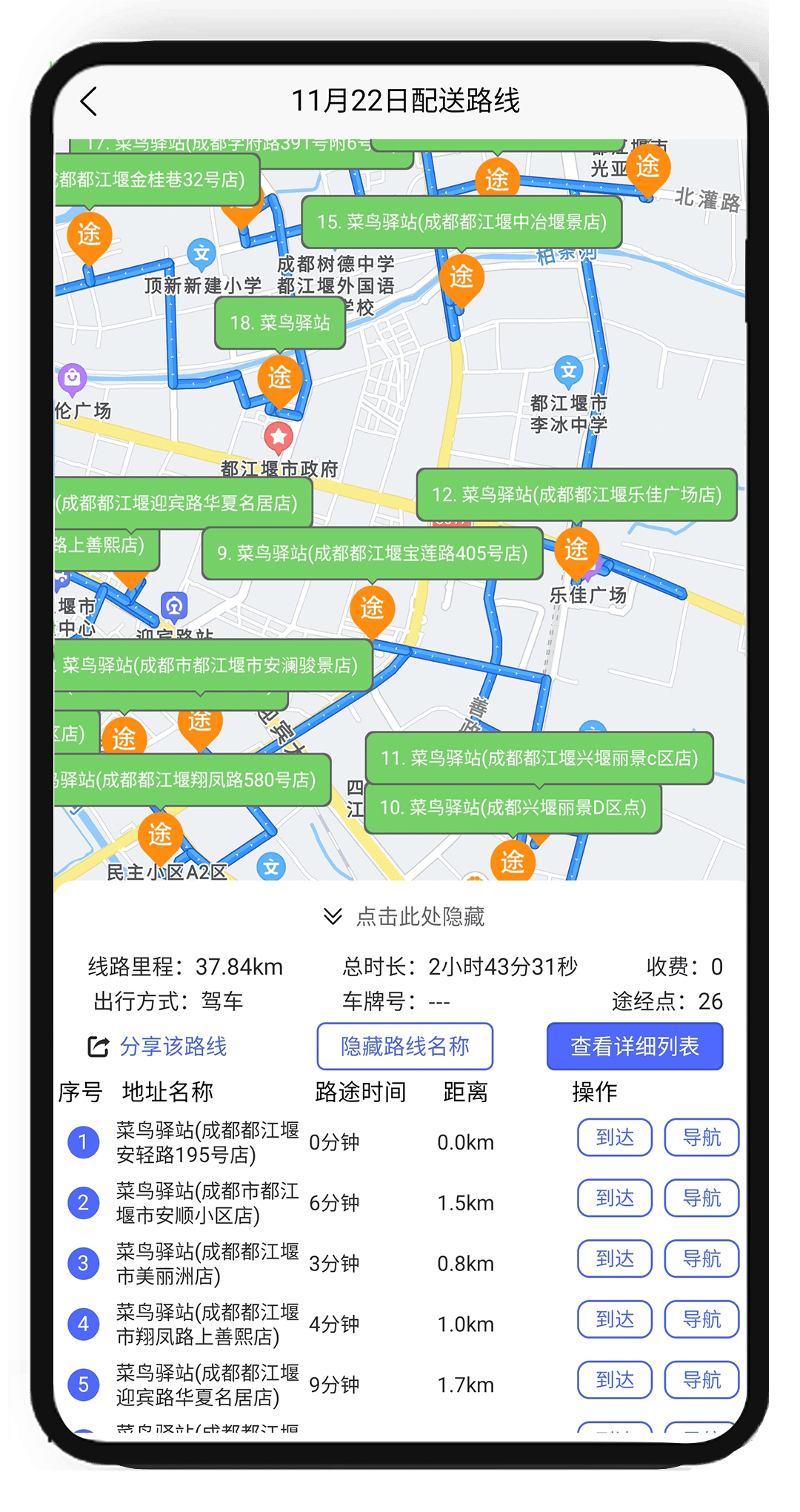 优路达软件演示